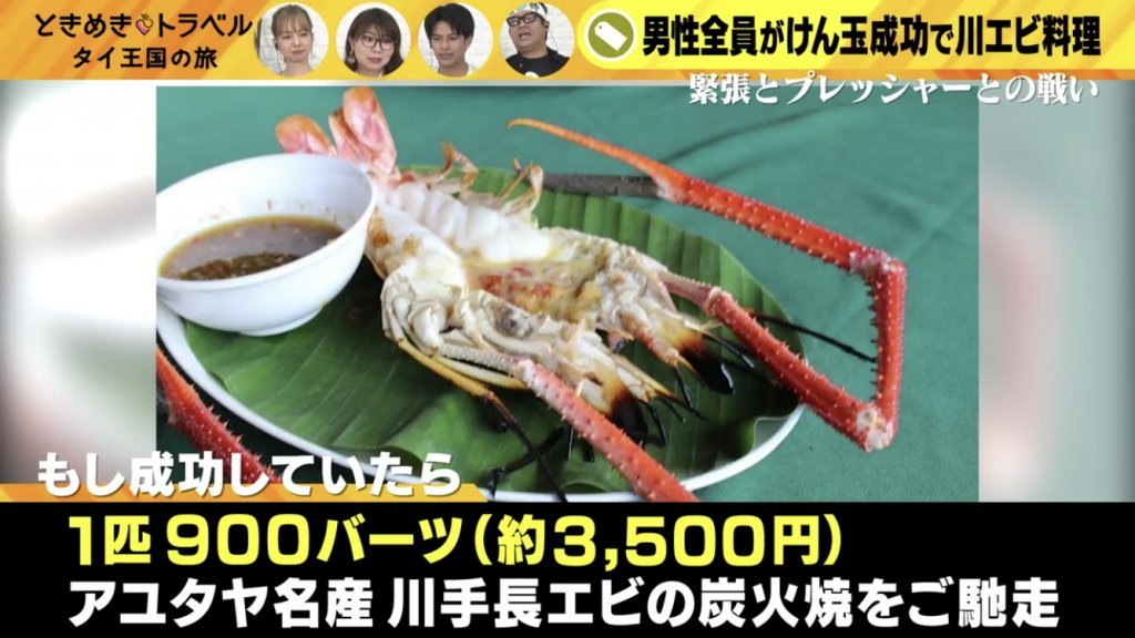 アユタヤ名産 川手長エビ