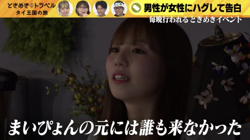 まいぴょん 一人